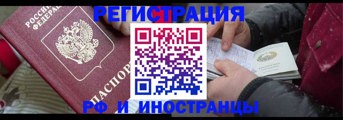 прописка для работы в Богородске