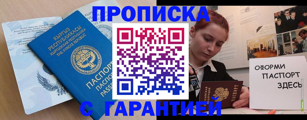 прописка для работы в Богородске