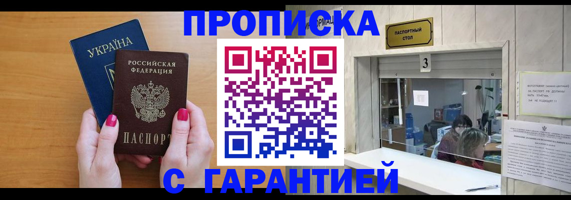 прописка для школы в Богородске