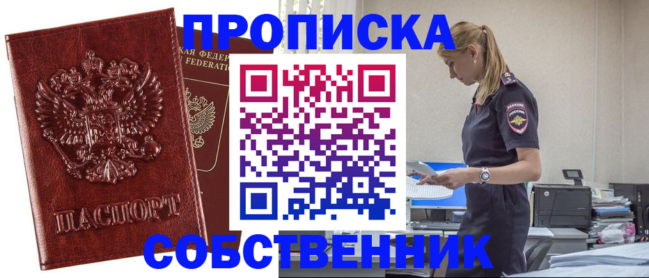 прописка штамп в Богородске