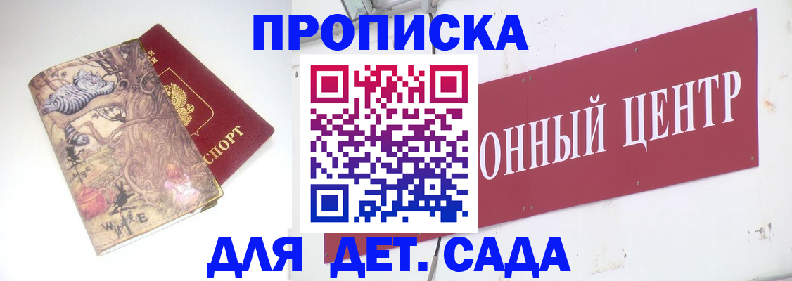 прописка штамп в Богородске
